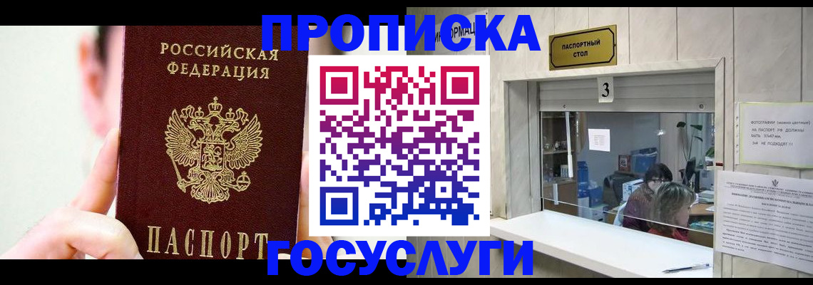 временная регистрация недорого в Нелидово