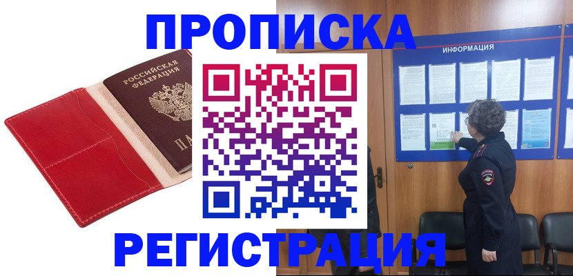 прописка в квартире в Нелидово